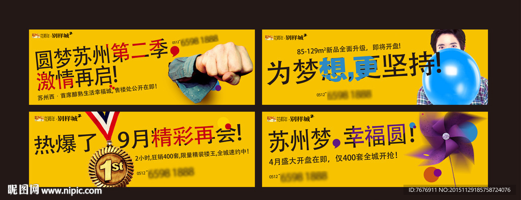 地产广告