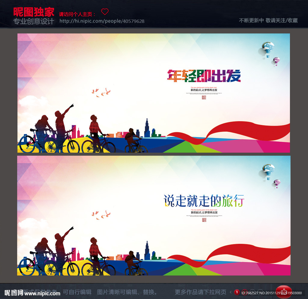 年轻即出发