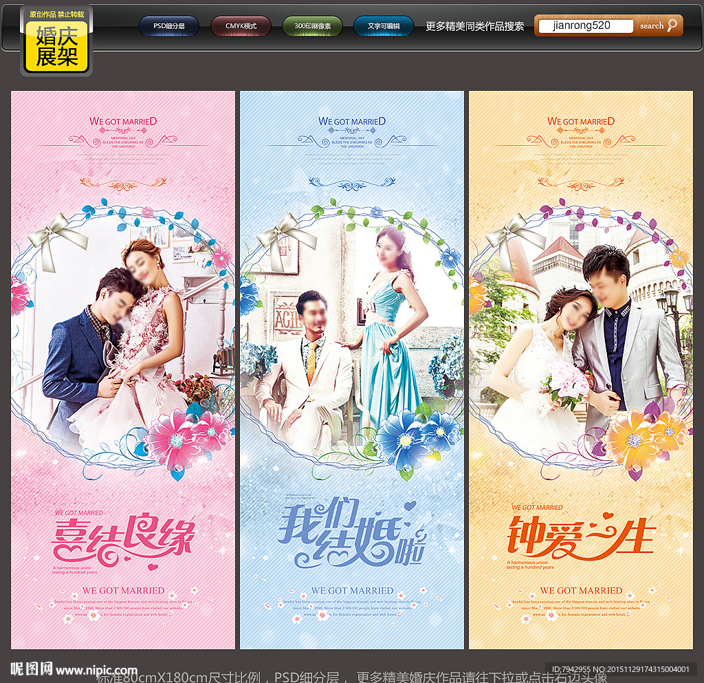 婚礼展架