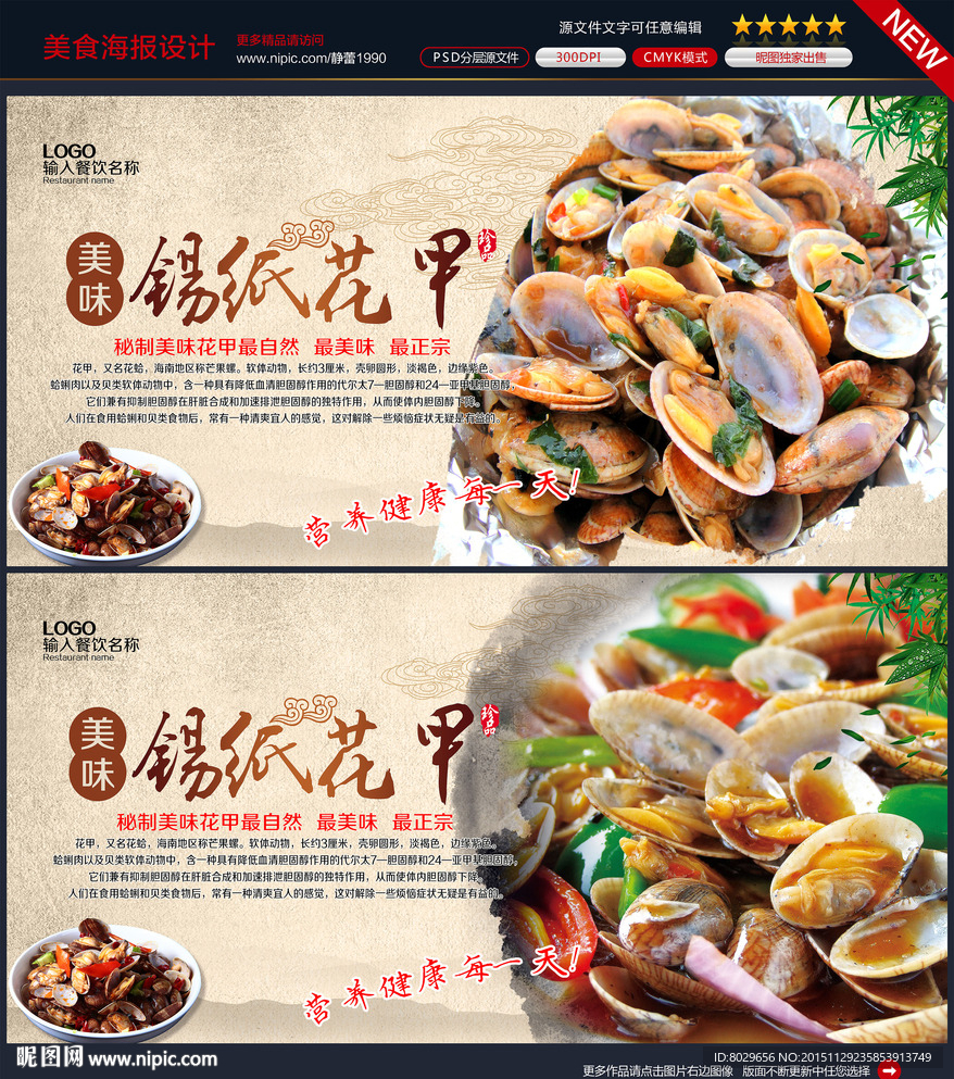 锡纸花甲海报