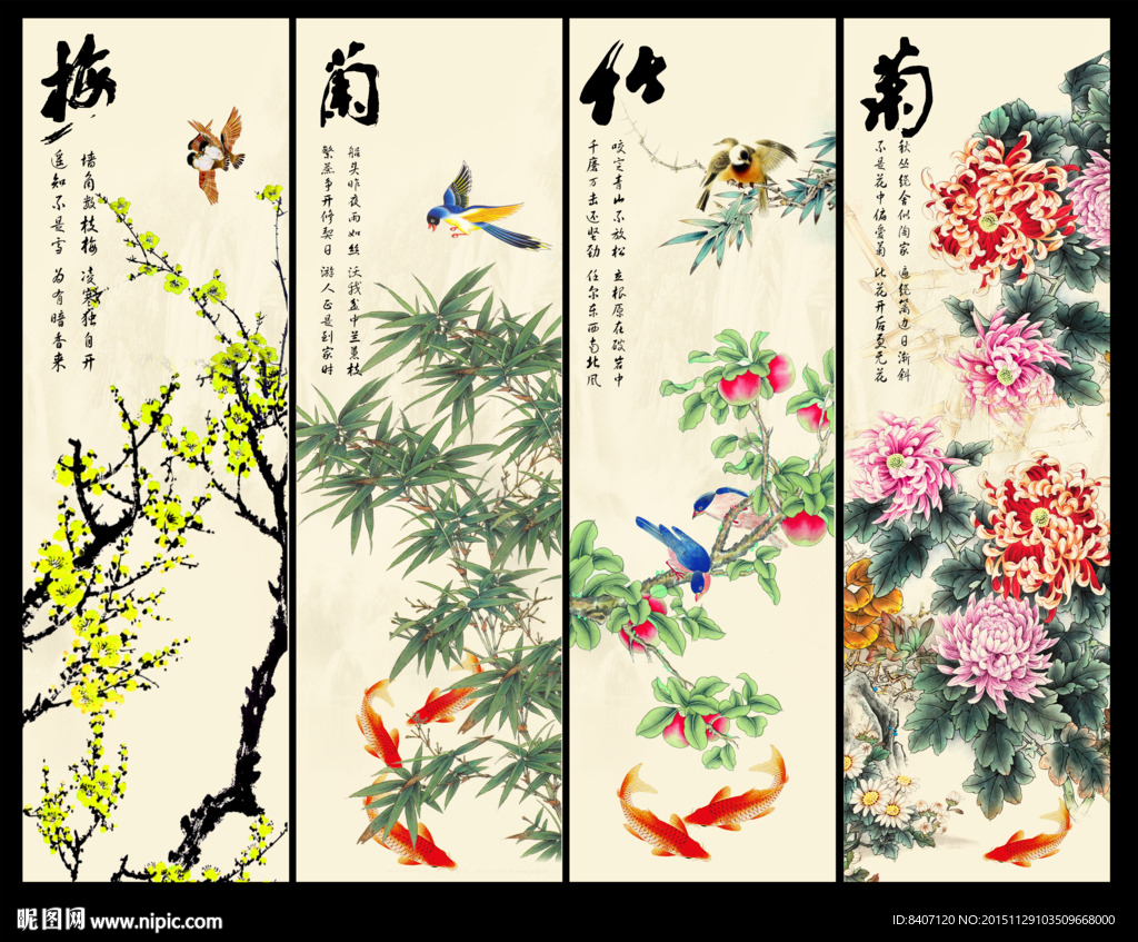 梅兰竹菊