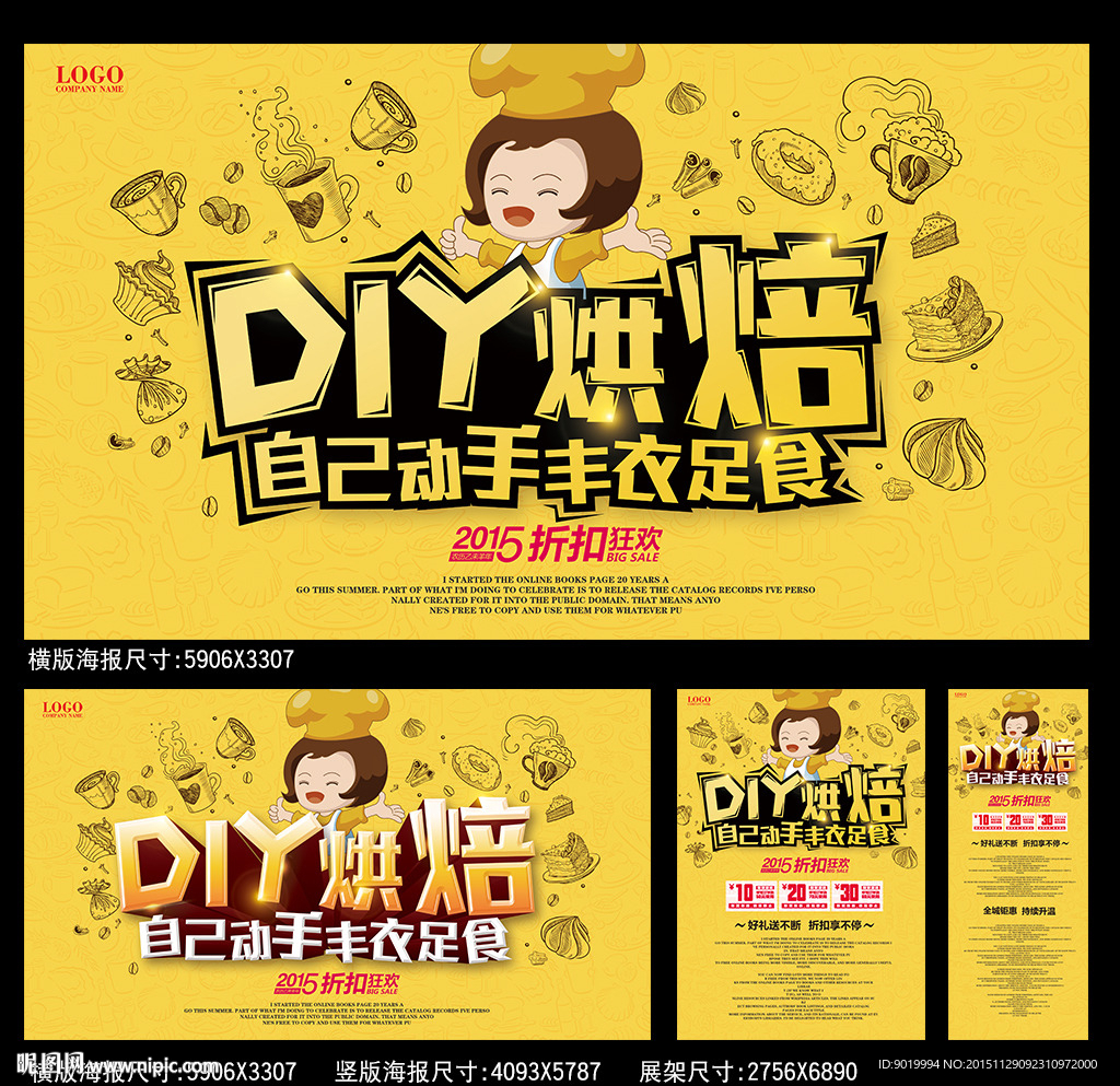 烘焙海报