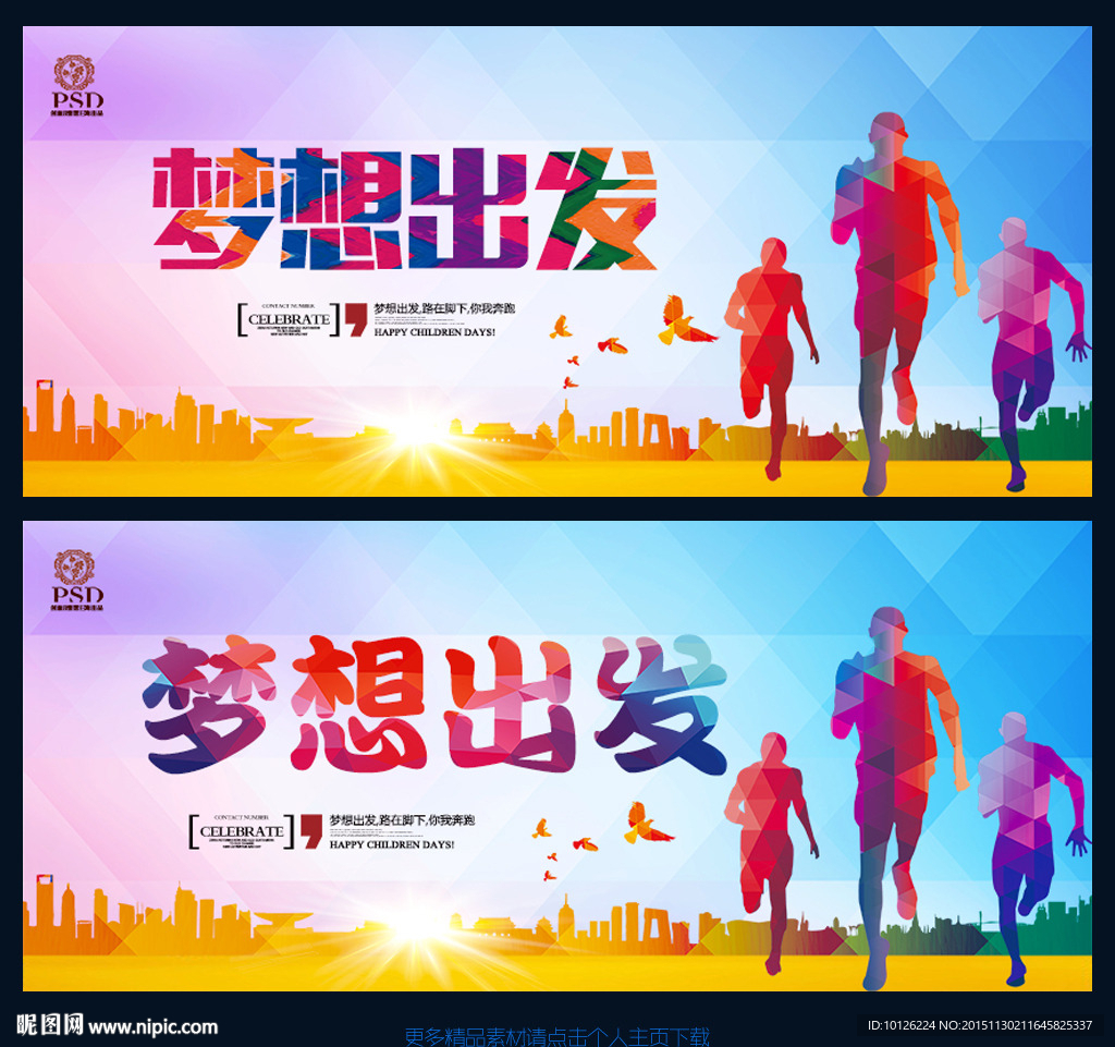 追逐梦想