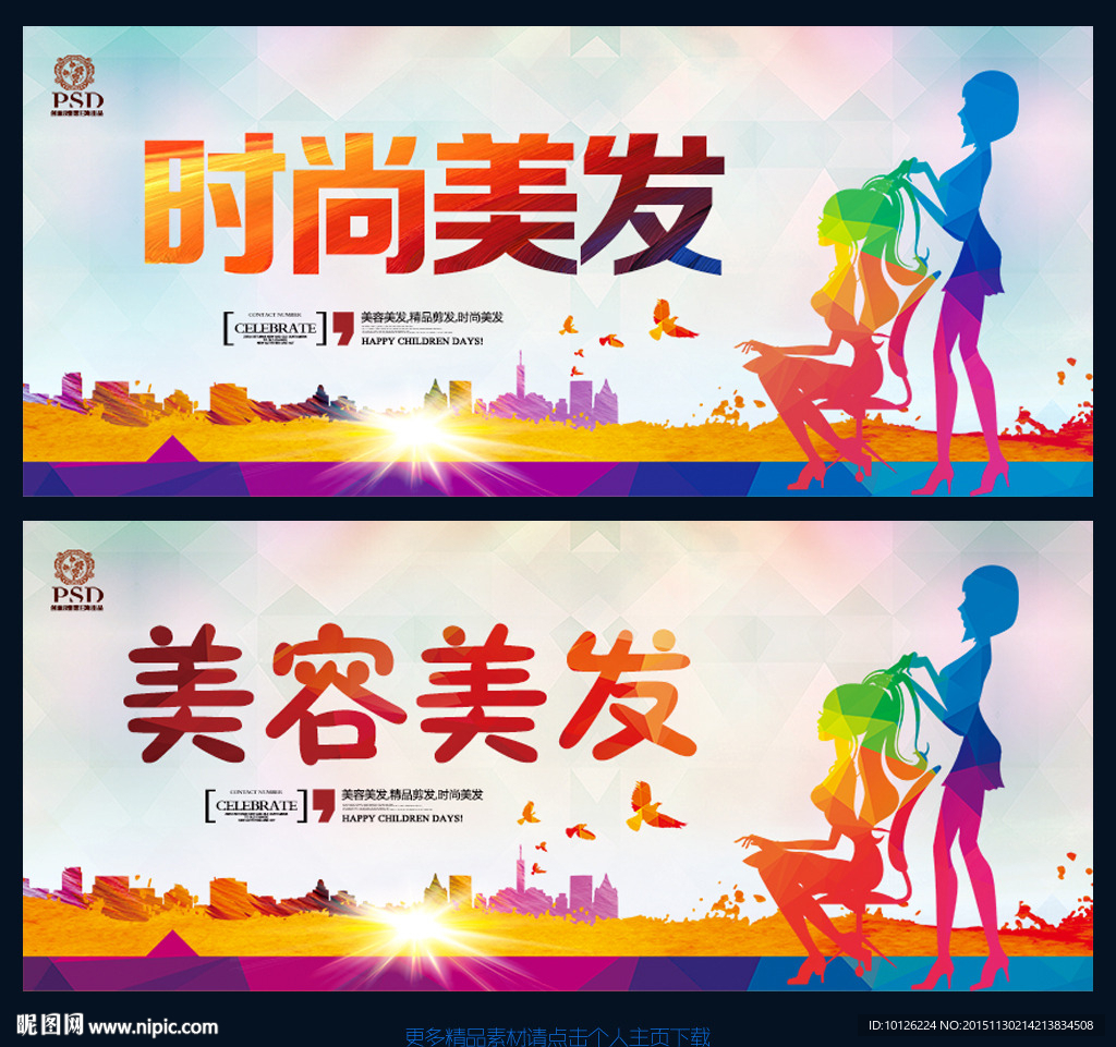 美容美发