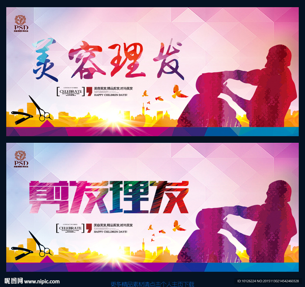 美容美发