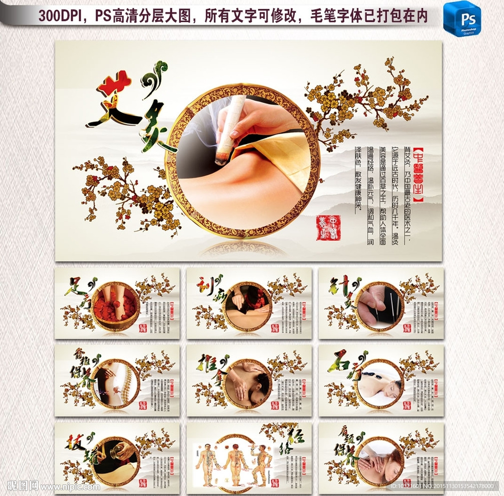 中医养生展板图片