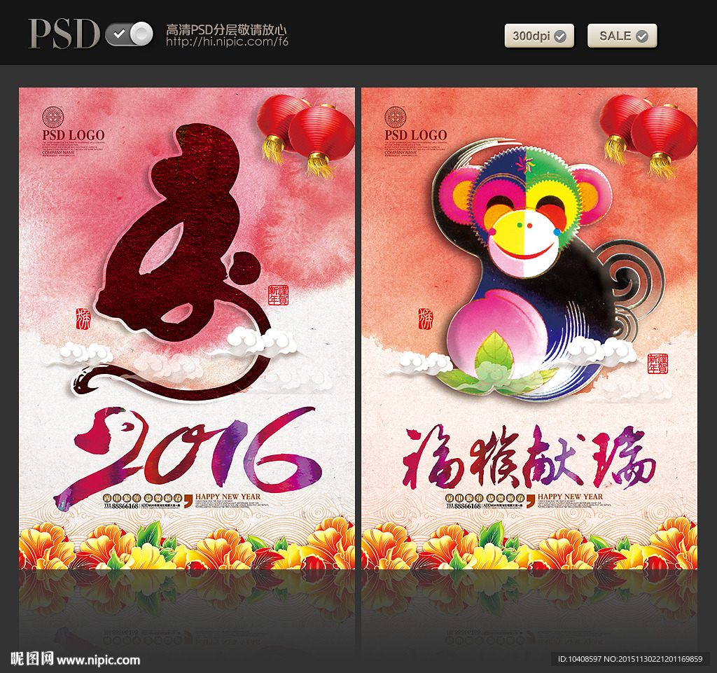 2016猴年