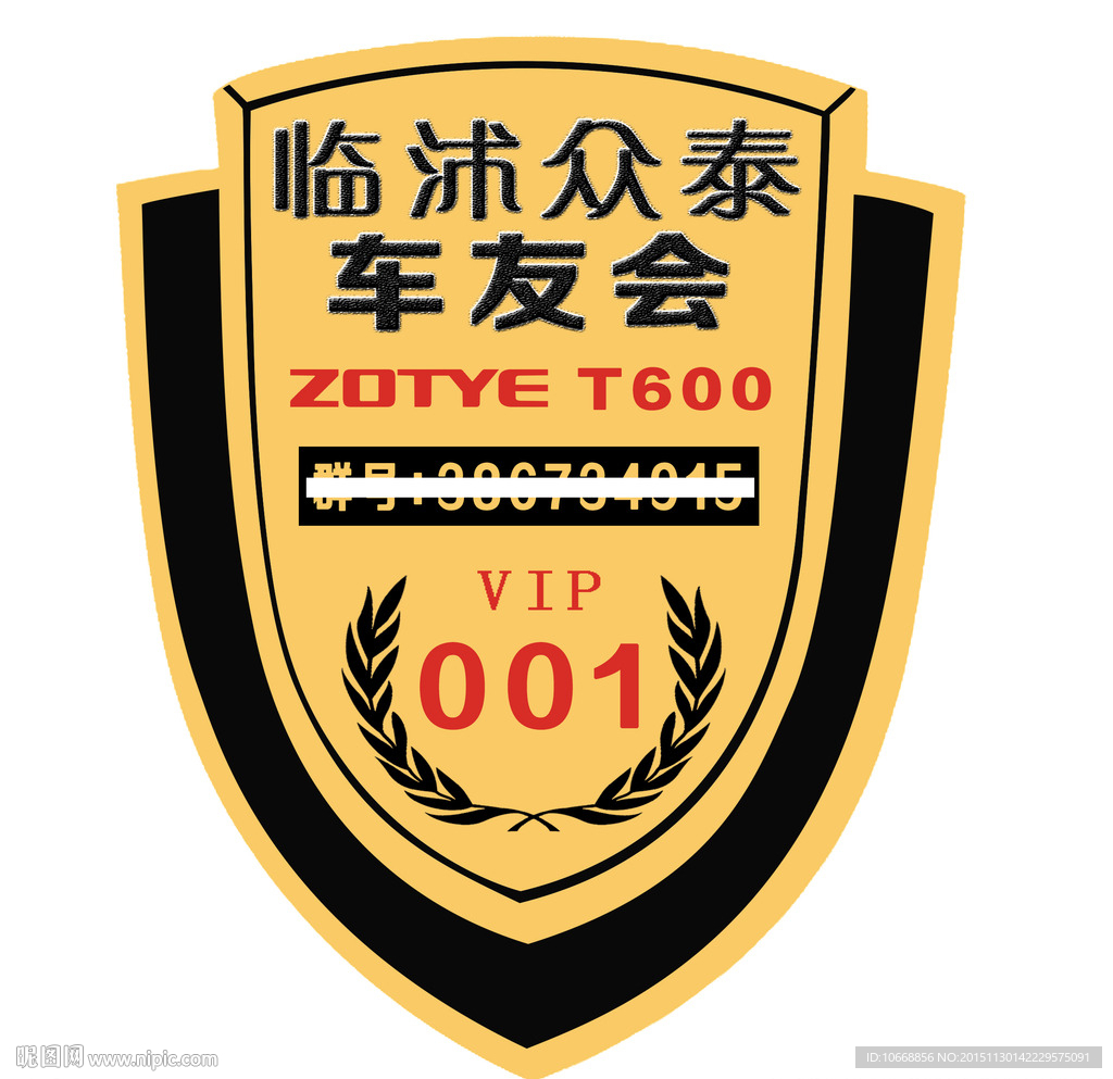 临沭众泰车T600车友会标车贴