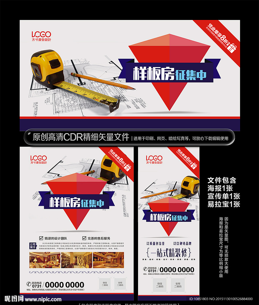 样板房征集中宣传单海报易拉宝