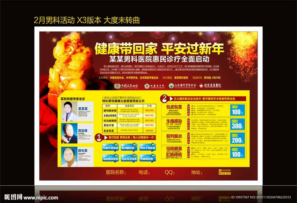 2月男科活动