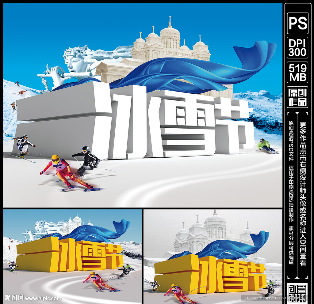 冰雪节
