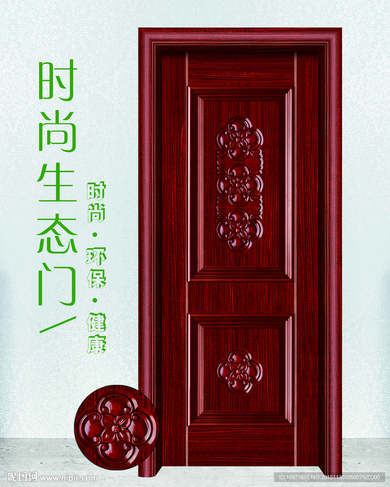 时尚家居生态木门图