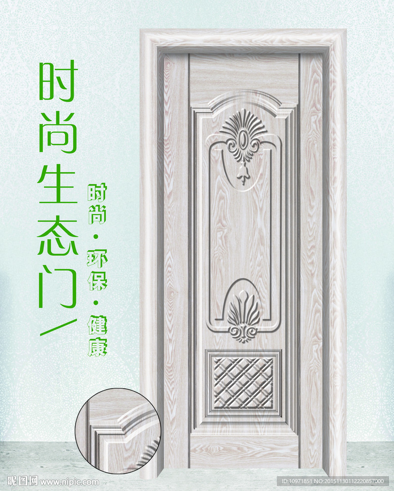 时尚家居生态木门图