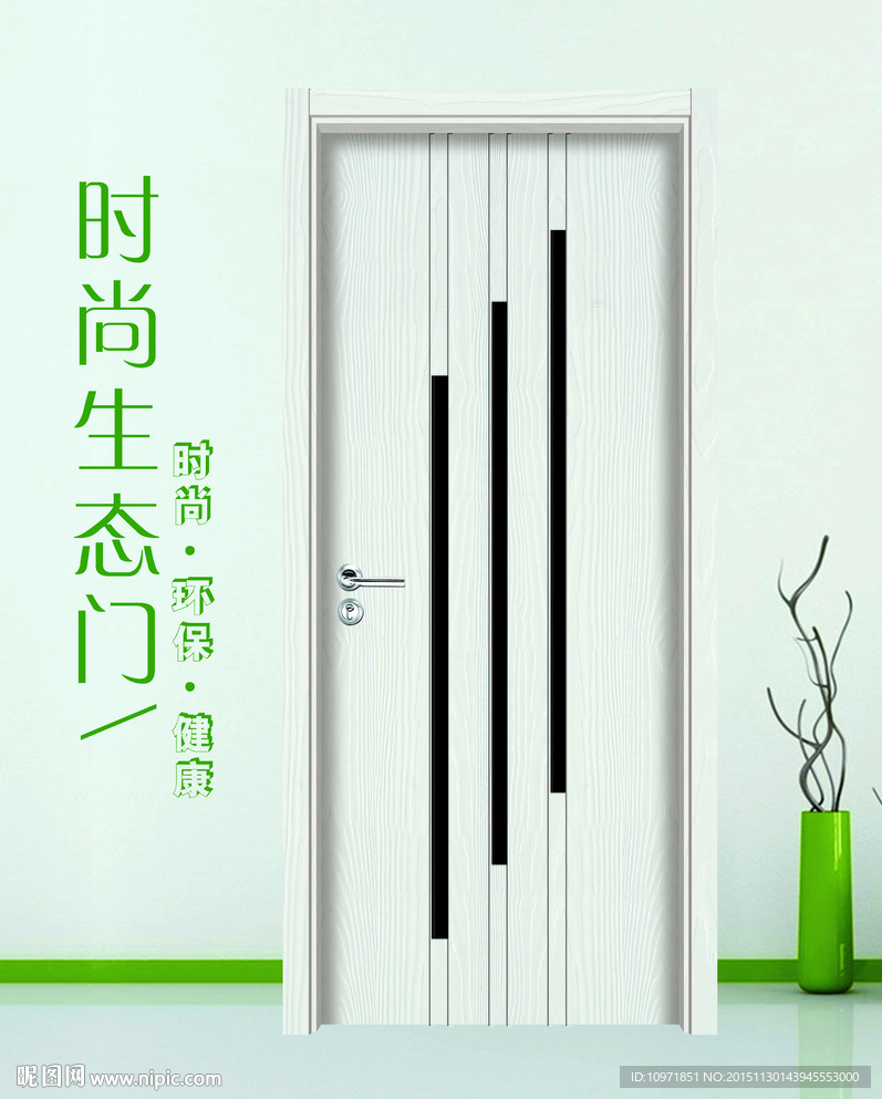 时尚家居生态木门图