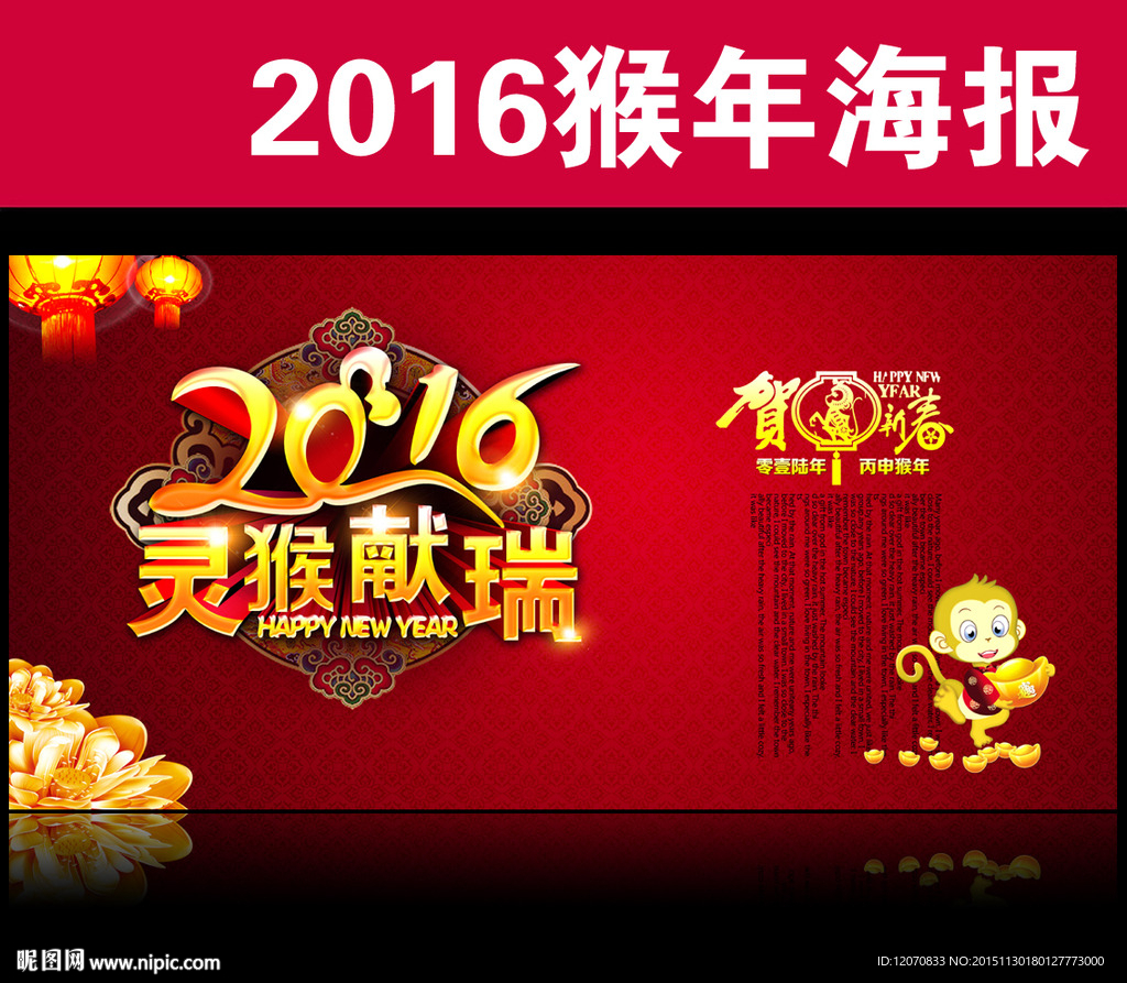 2016猴年
