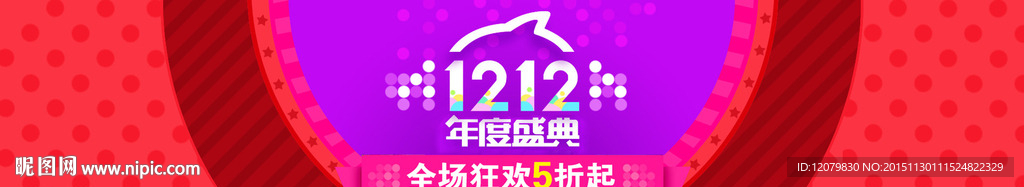 2015双十二首屏大海报