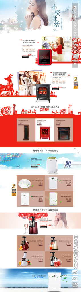 生活电器小资生活页面