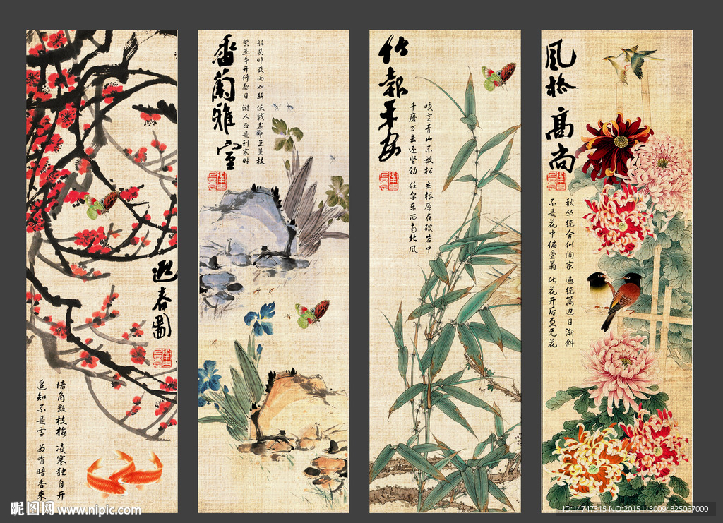 梅兰竹菊