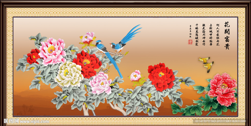 花开富贵