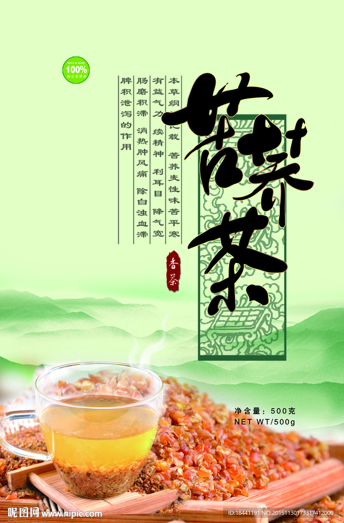 苦荞茶塑料袋包装