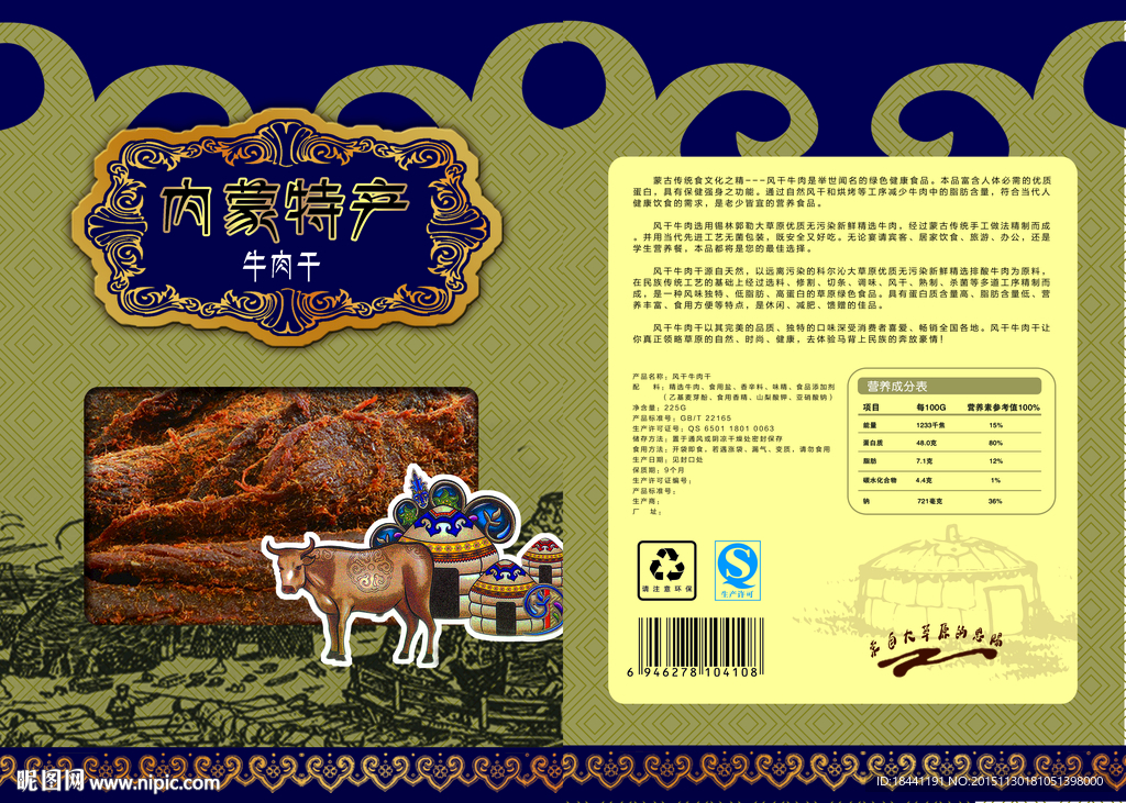 内蒙特产牛肉干包装