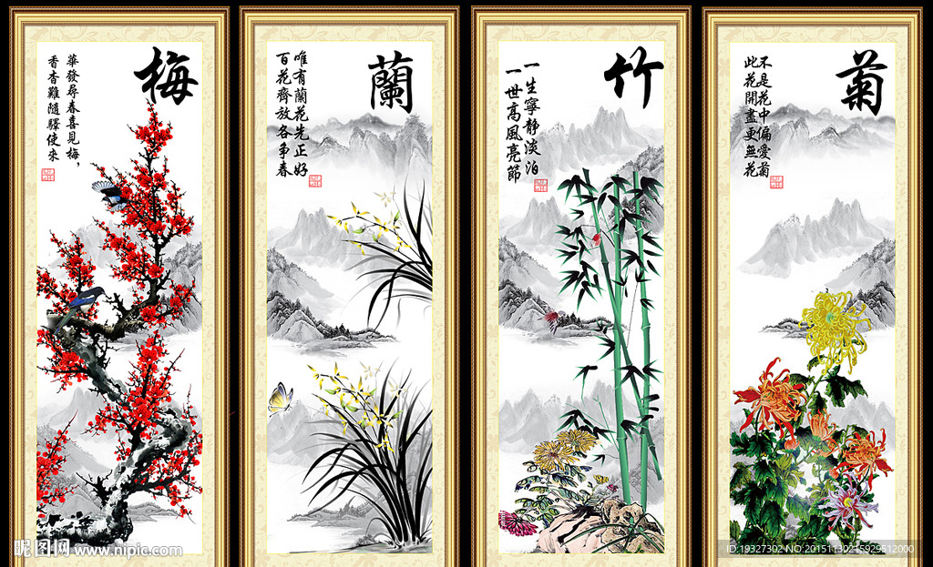 梅兰竹菊