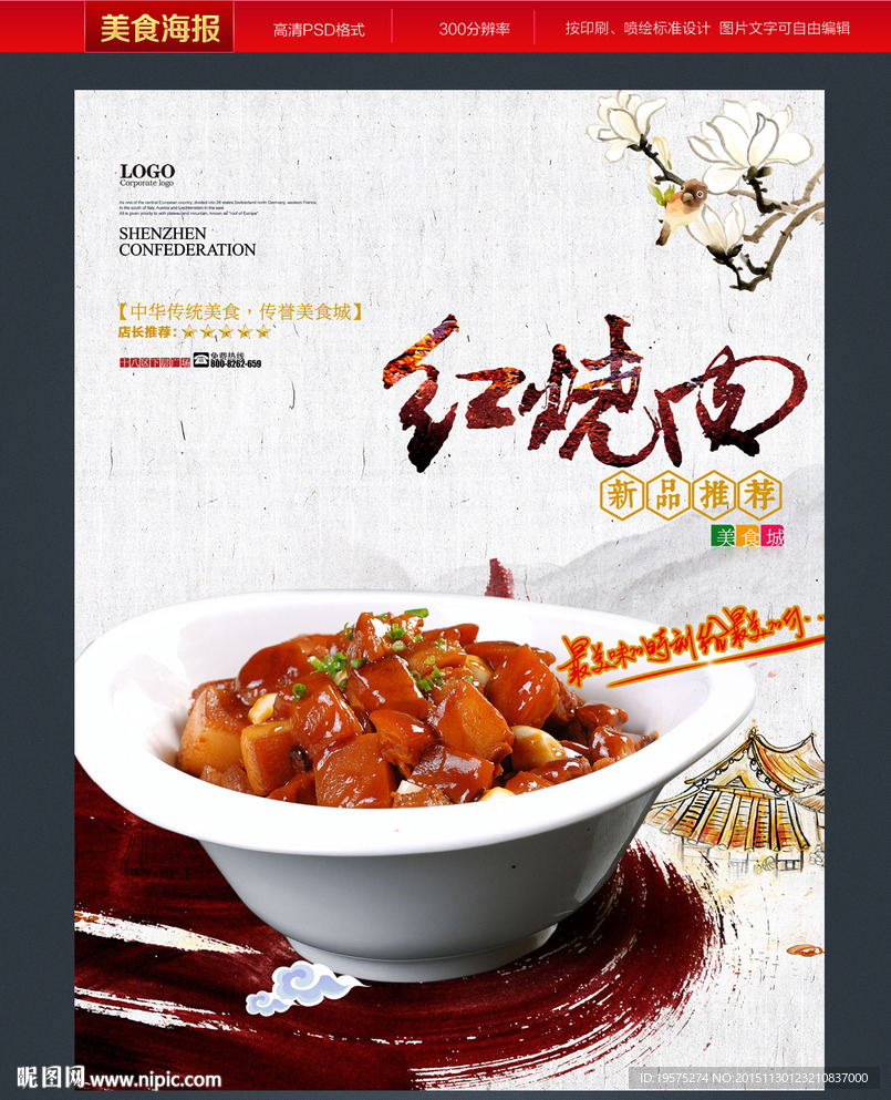 红烧肉