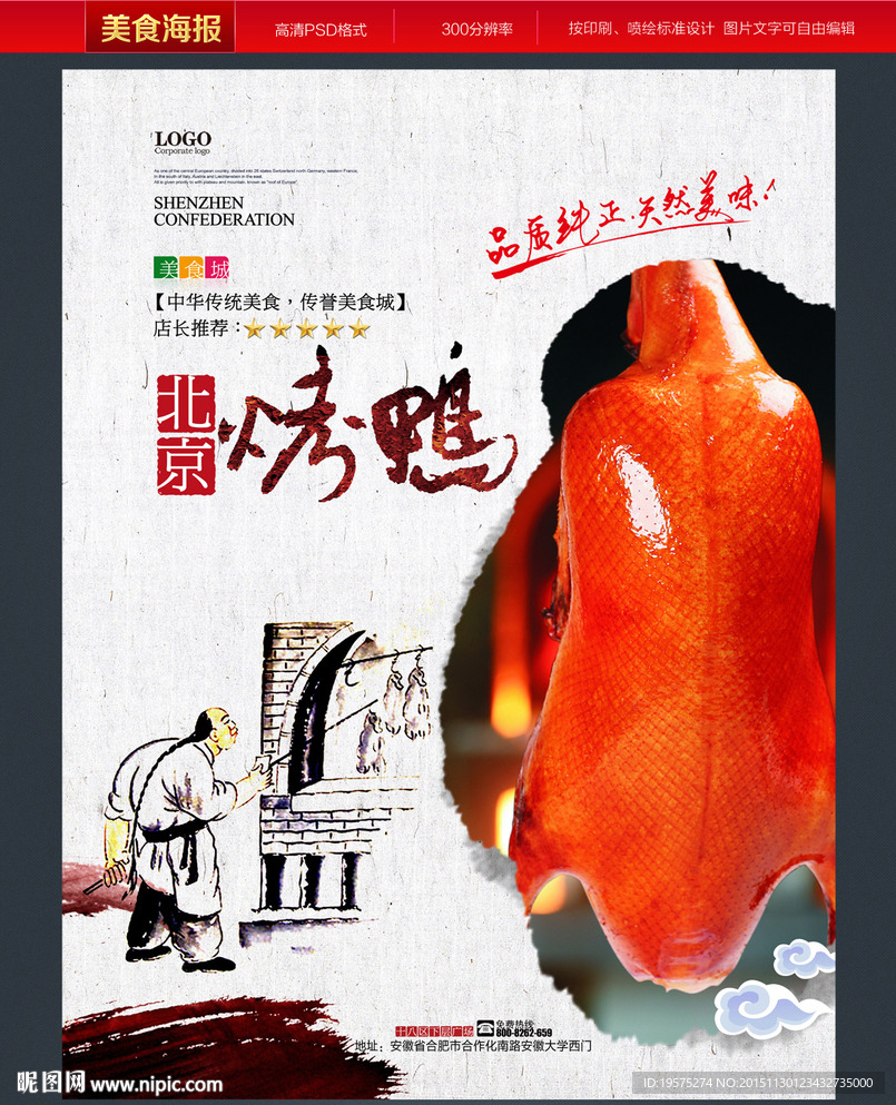 北京烤鸭