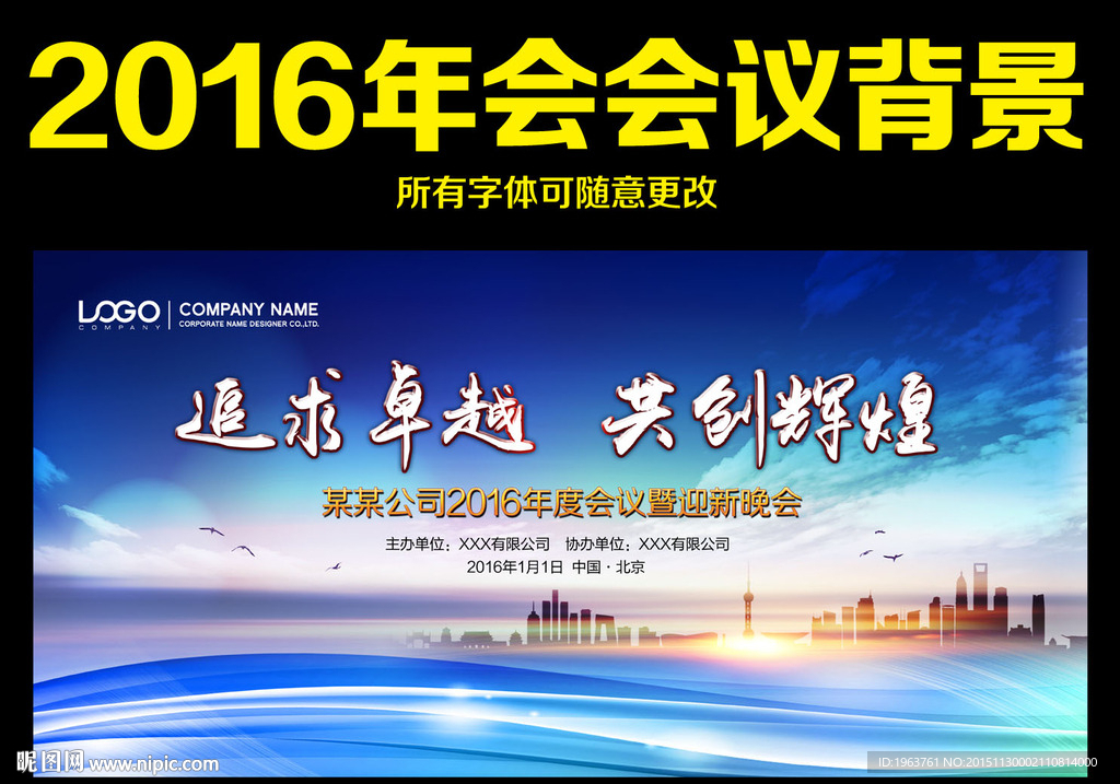 年会