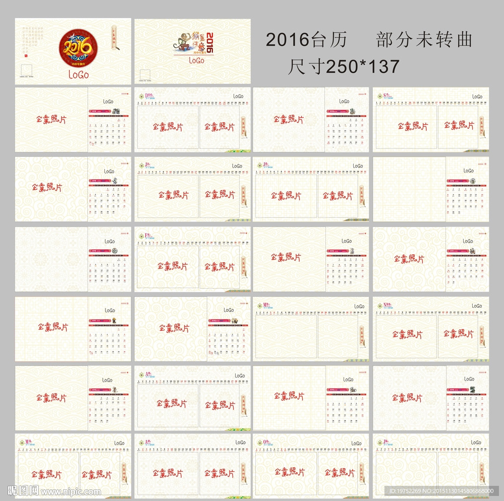 2016台历