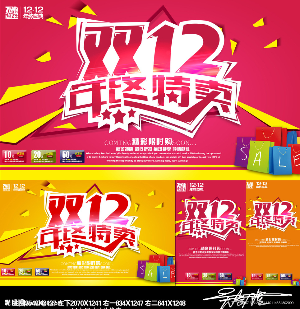 双十二图片