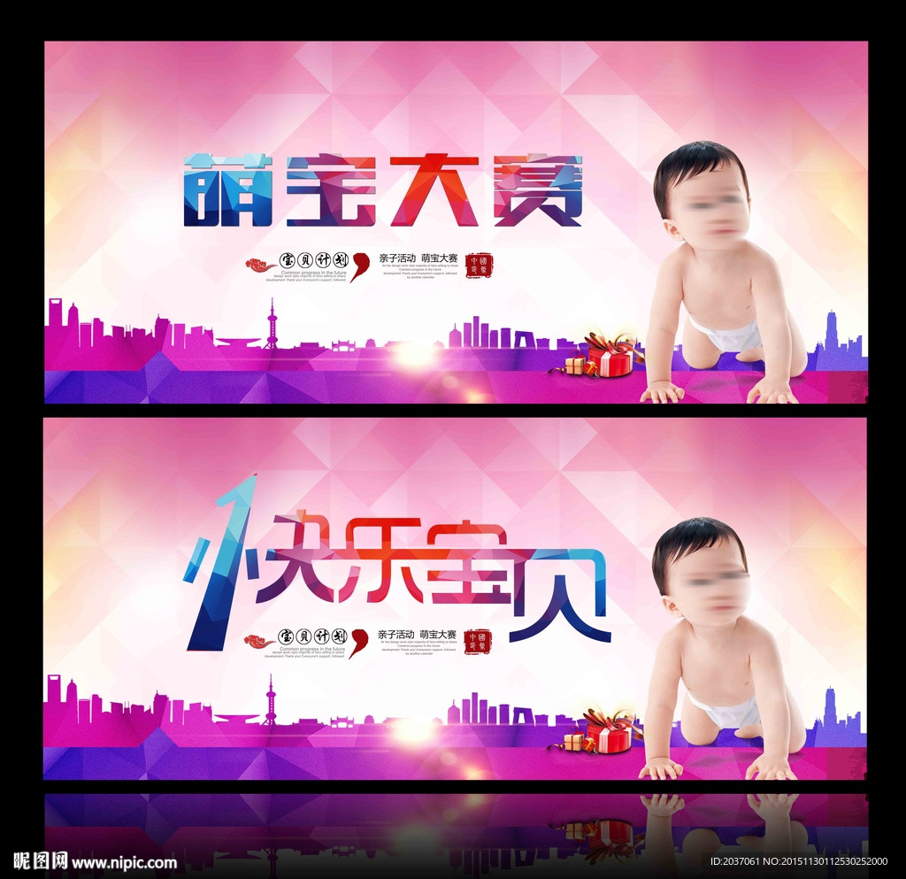 萌宝大赛 亲子活动