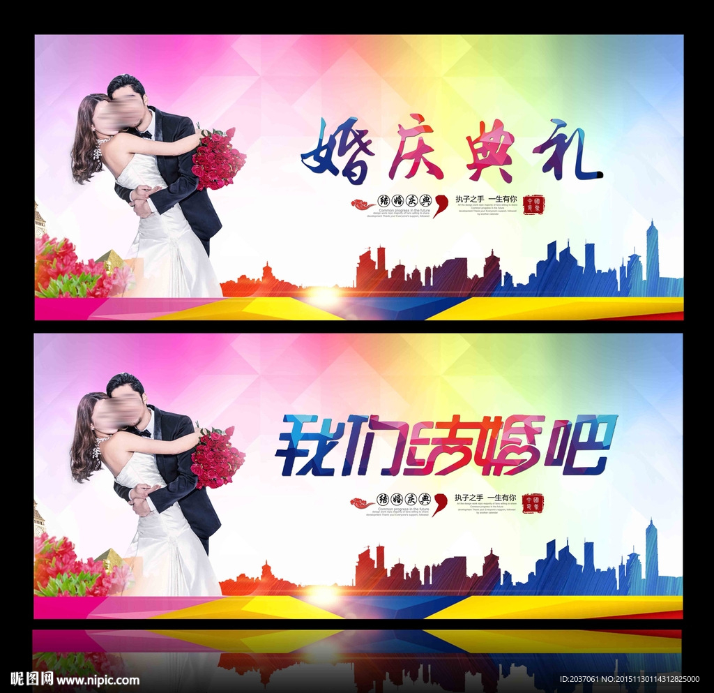 婚庆 结婚