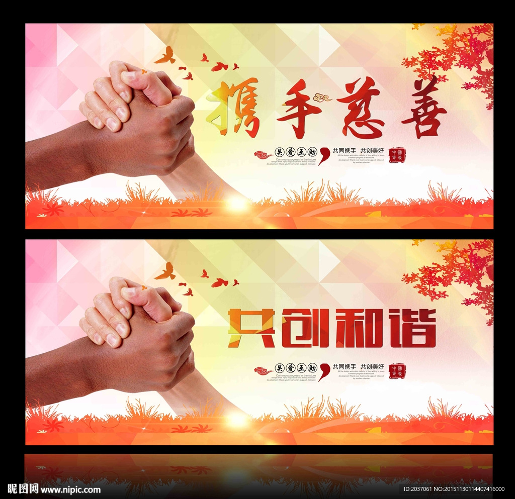 慈善 爱心