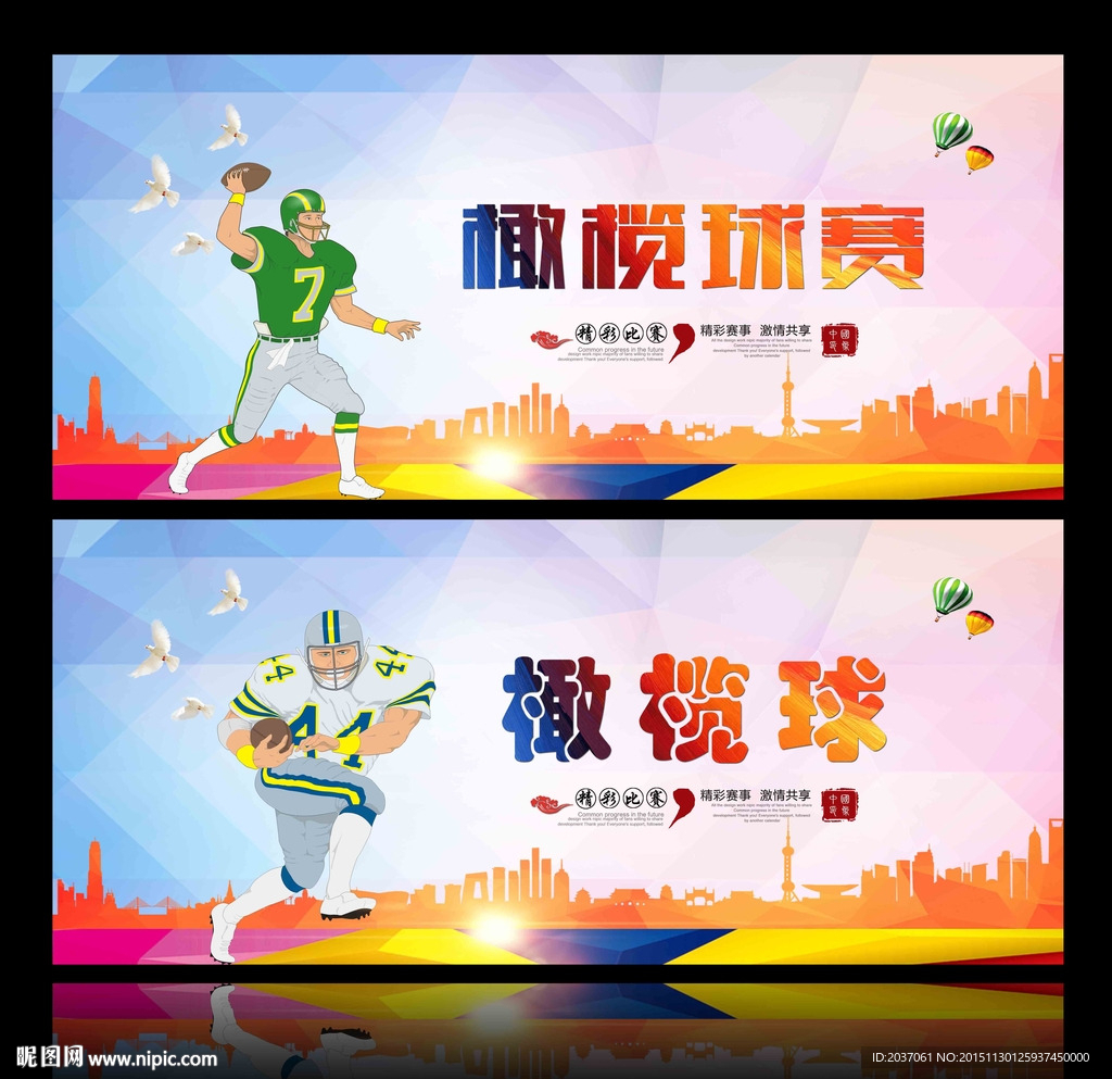 橄榄球