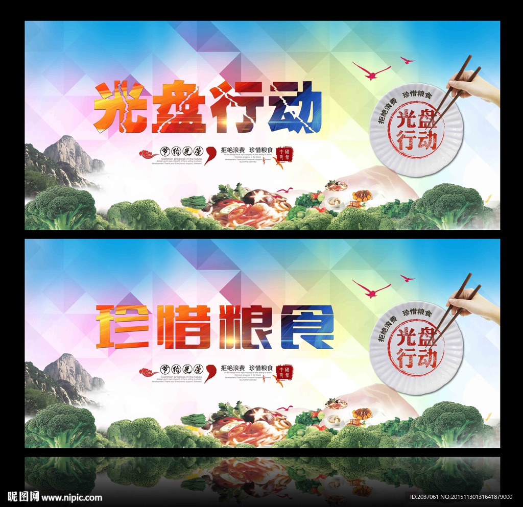 光盘行动 勤俭节约