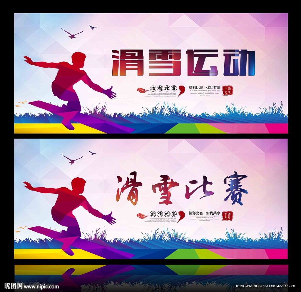 滑雪海报 滑雪运动
