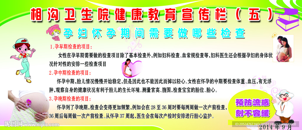 健康教育宣传栏