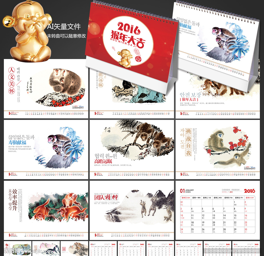 2016年台历