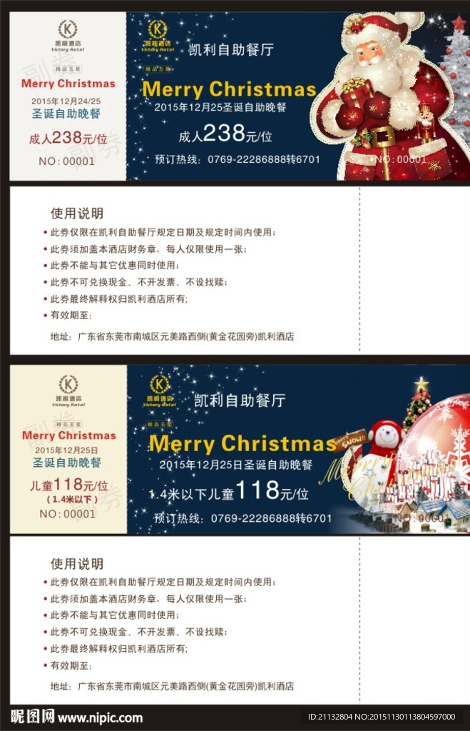 圣诞自助餐券