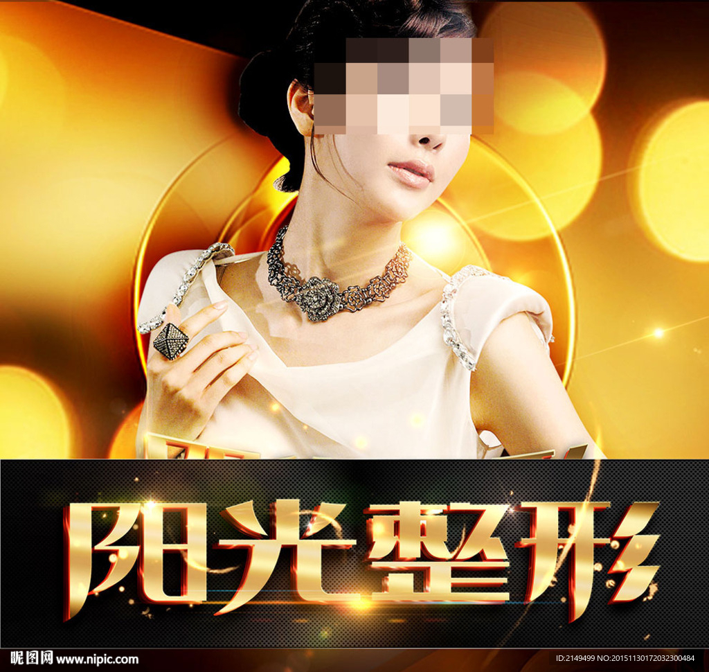 整形美容海报封面