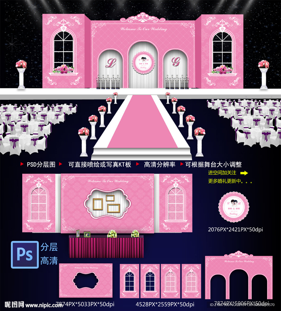 粉色婚礼