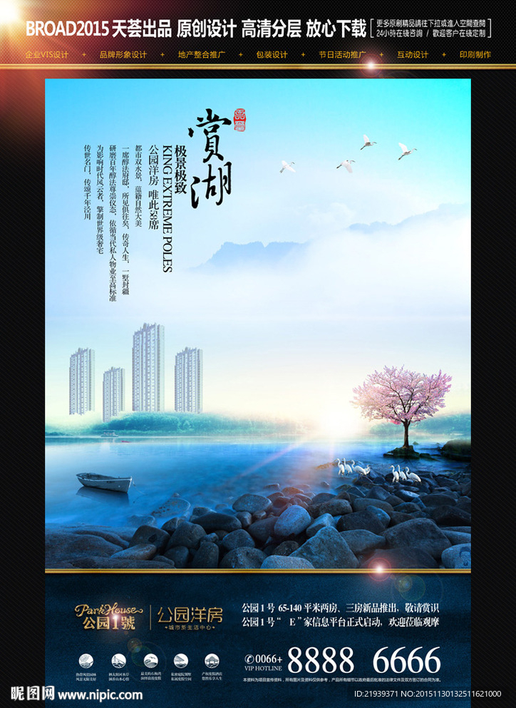 高端地产形象广告