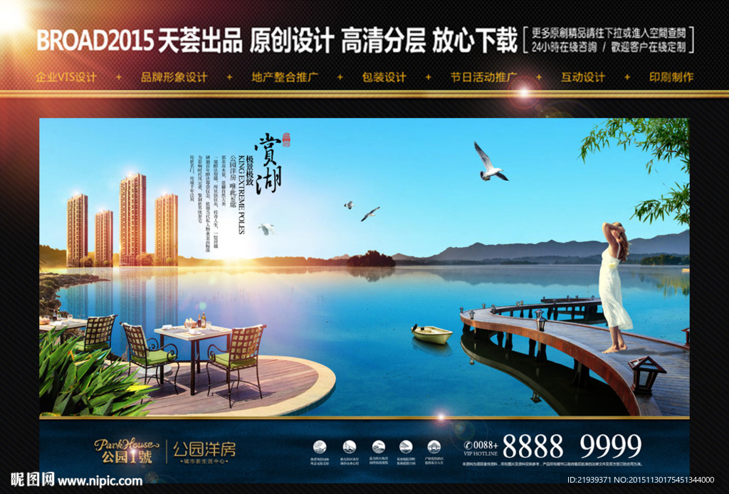 高端地产形象广告