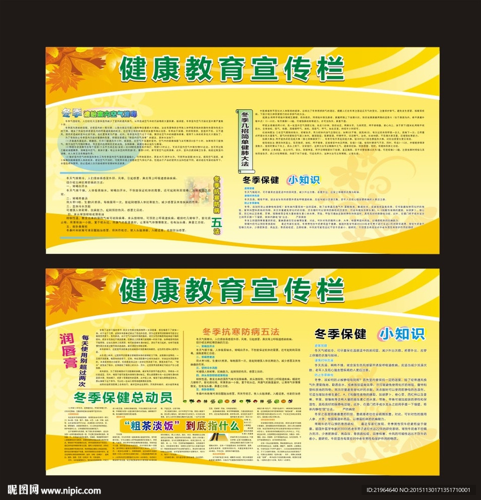 健康教育宣传栏展板设计模板下载