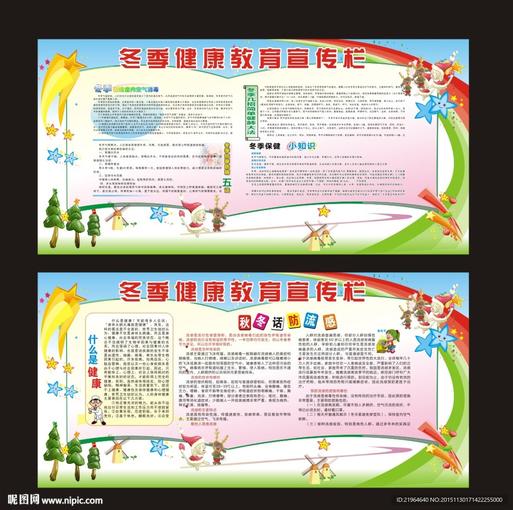 健康教育宣传栏展板设计图片