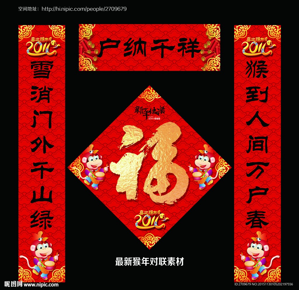 2016对联