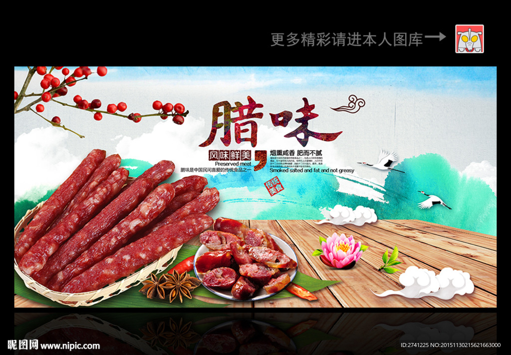 腊肠