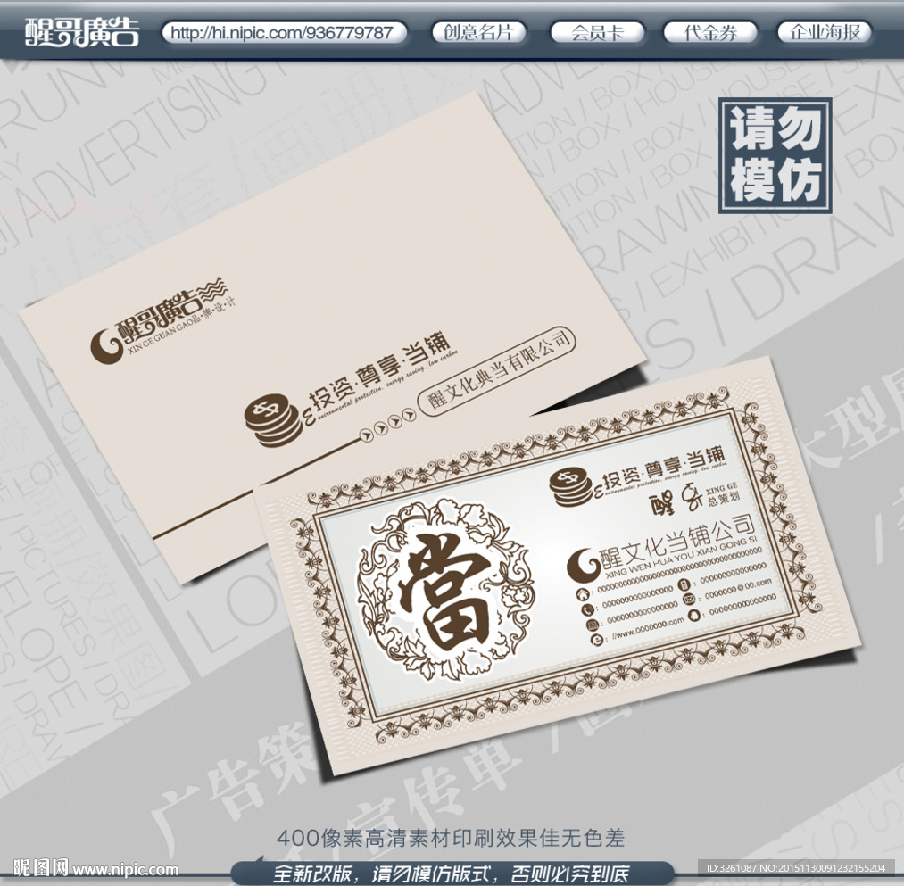 当铺名片