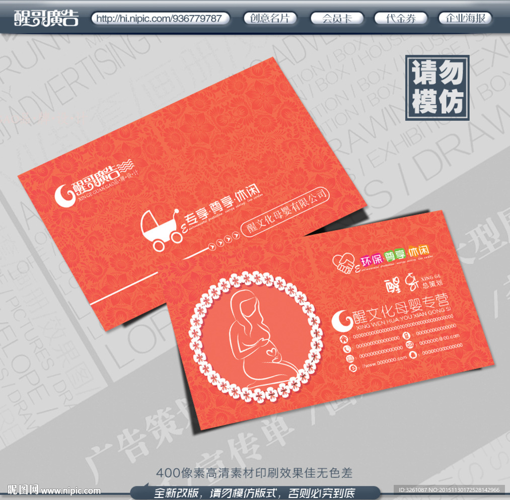 母婴名片